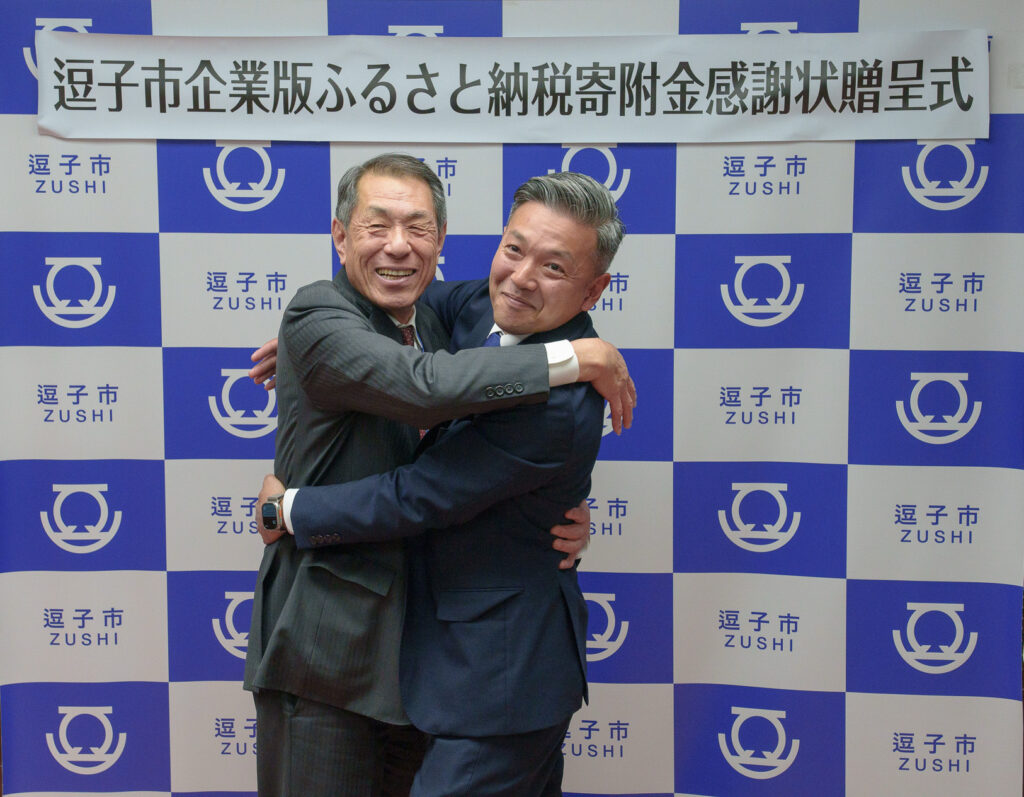 神奈川県逗子市へ「企業版ふるさと納税」を活用した寄付を実施しました。【SDGsへの取り組み】